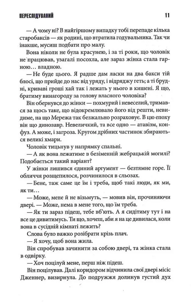 Книга Переслідуваний. Схудлий + суперобкладинка. Людина, що біжить - Стівен Кінг. Фото 4