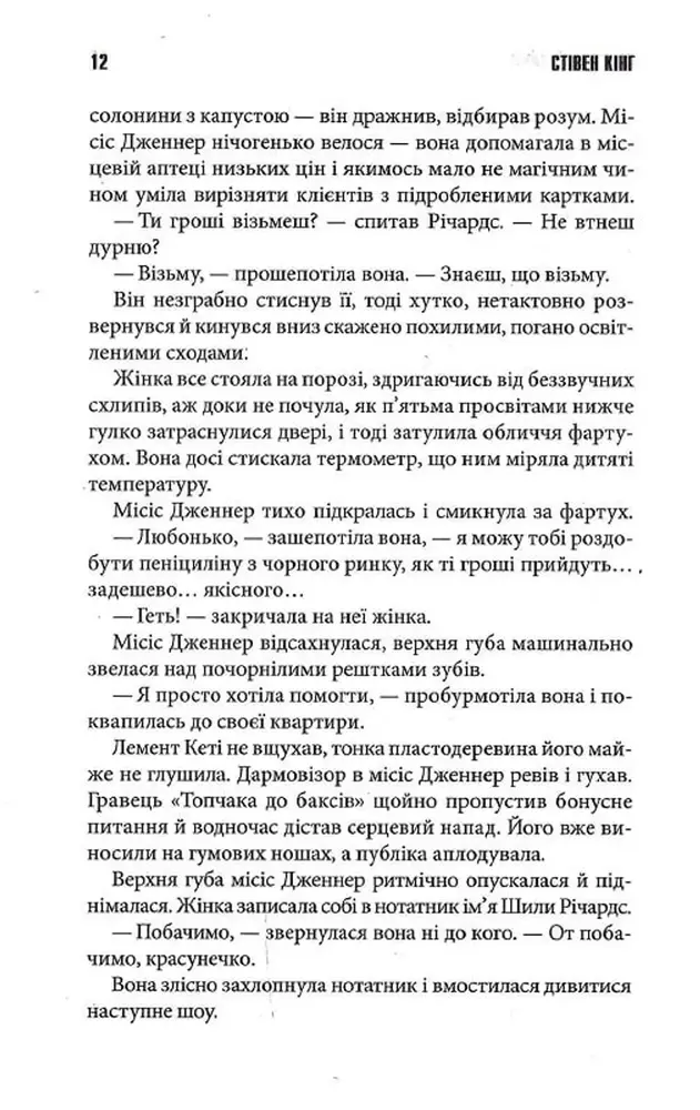 Книга Переслідуваний. Схудлий + суперобкладинка. Людина, що біжить - Стівен Кінг. Фото 5
