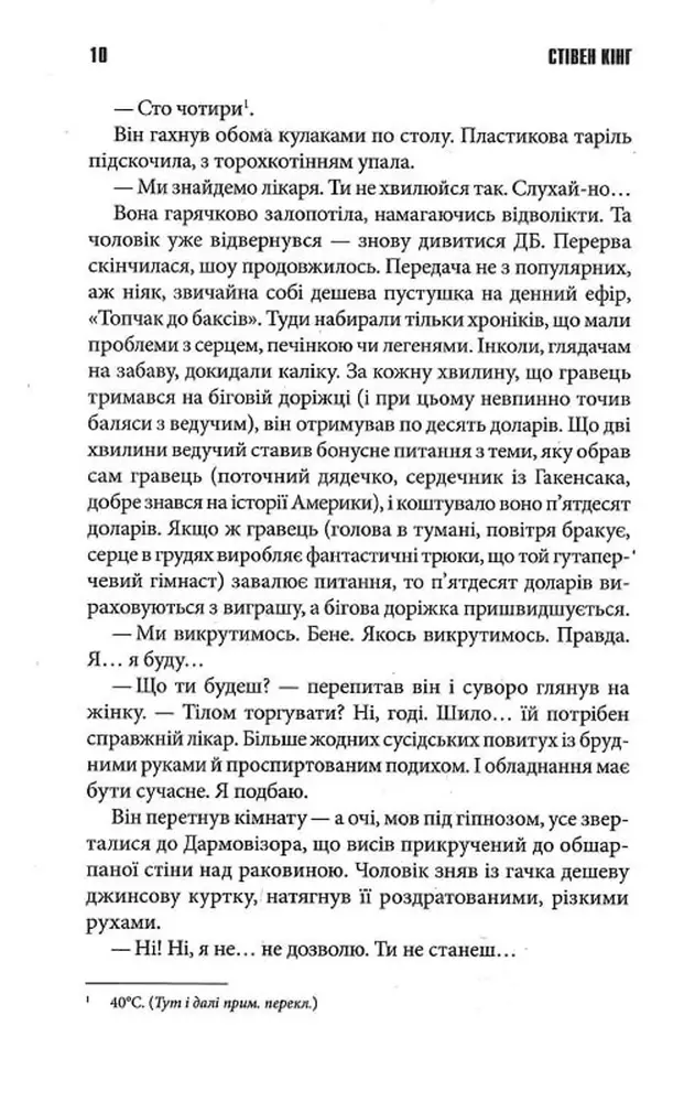 Книга Переслідуваний. Схудлий + суперобкладинка. Людина, що біжить - Стівен Кінг. Фото 3