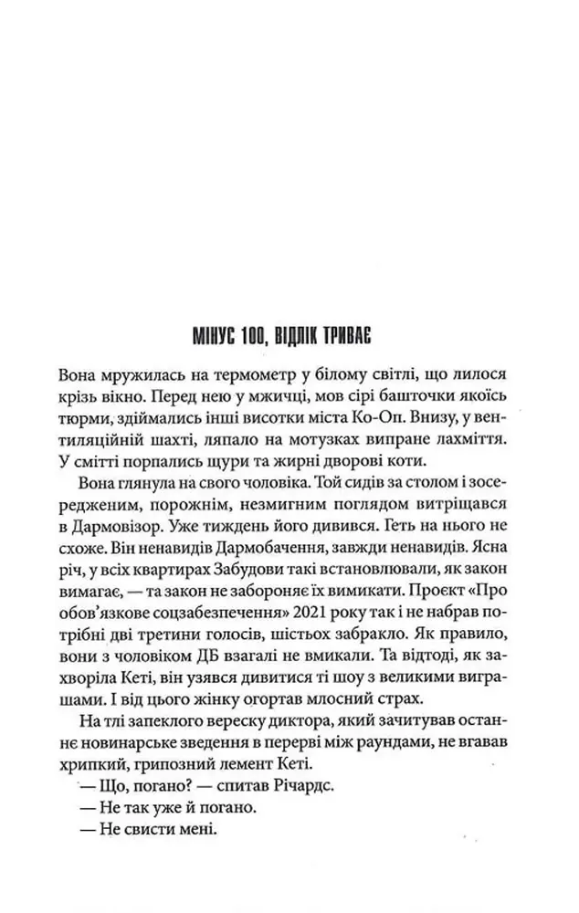 Книга Переслідуваний. Схудлий + суперобкладинка. Людина, що біжить - Стівен Кінг. Фото 2