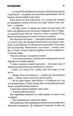 Книга Переслідуваний. Схудлий + суперобкладинка. Людина, що біжить - Стівен Кінг. Фото 4
