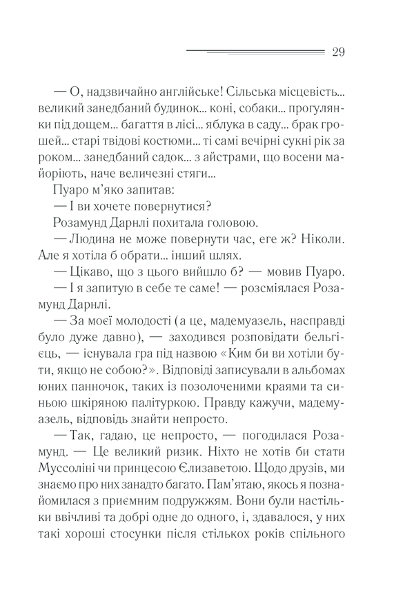 Книга Зло під сонцем - Аґата Крісті. Фото 29
