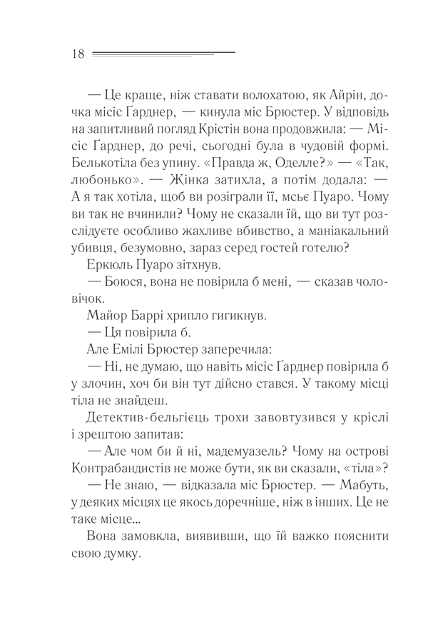 Книга Зло під сонцем - Аґата Крісті. Фото 18