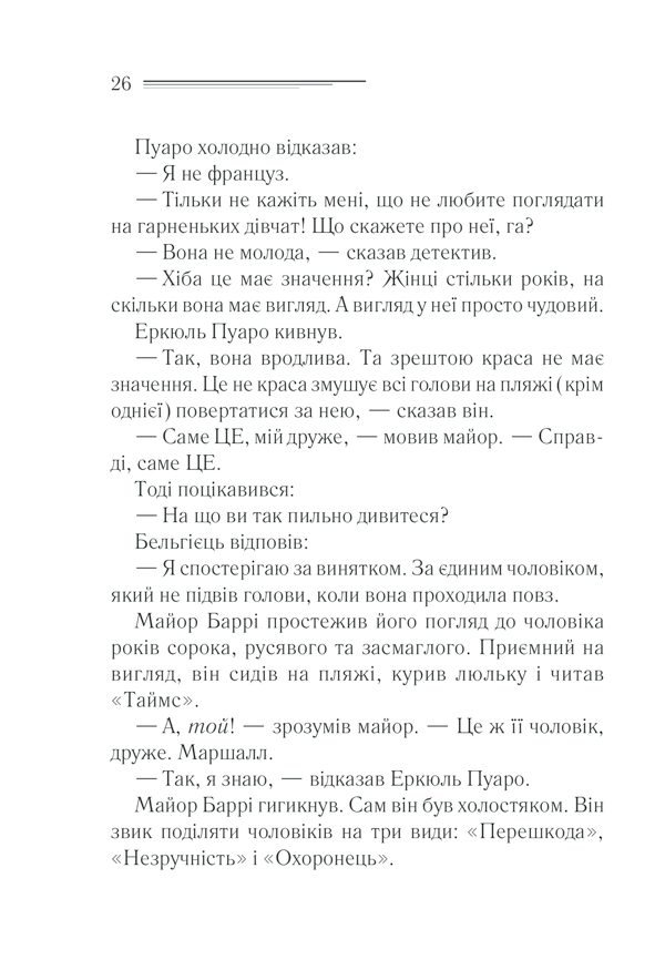 Книга Зло під сонцем - Аґата Крісті. Фото 26