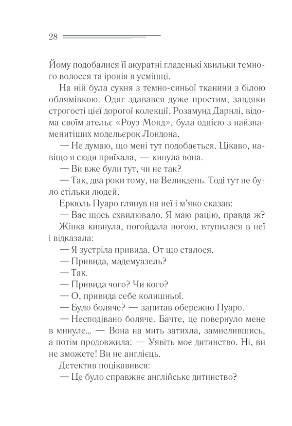 Книга Зло під сонцем - Аґата Крісті. Фото 28