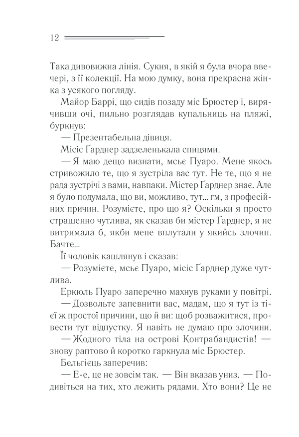 Книга Зло під сонцем - Аґата Крісті. Фото 12