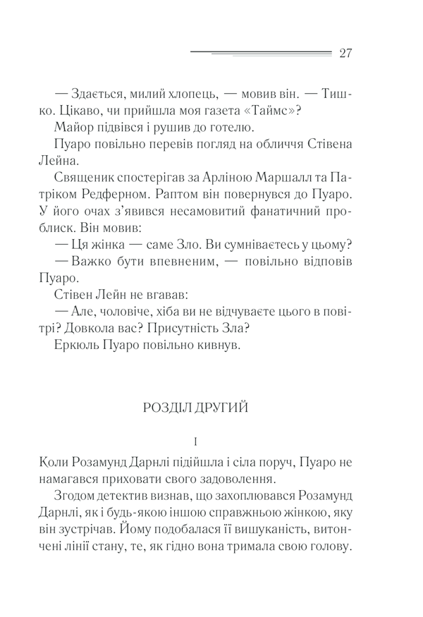 Книга Зло під сонцем - Аґата Крісті. Фото 27