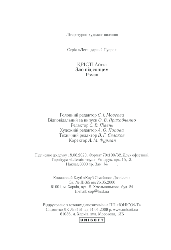 Книга Зло під сонцем - Аґата Крісті. Фото 34
