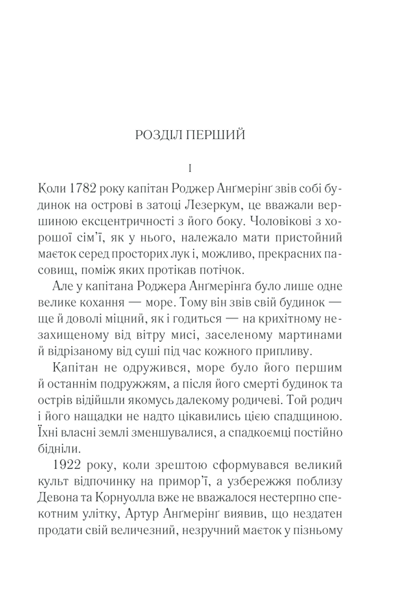 Книга Зло під сонцем - Аґата Крісті. Фото 7