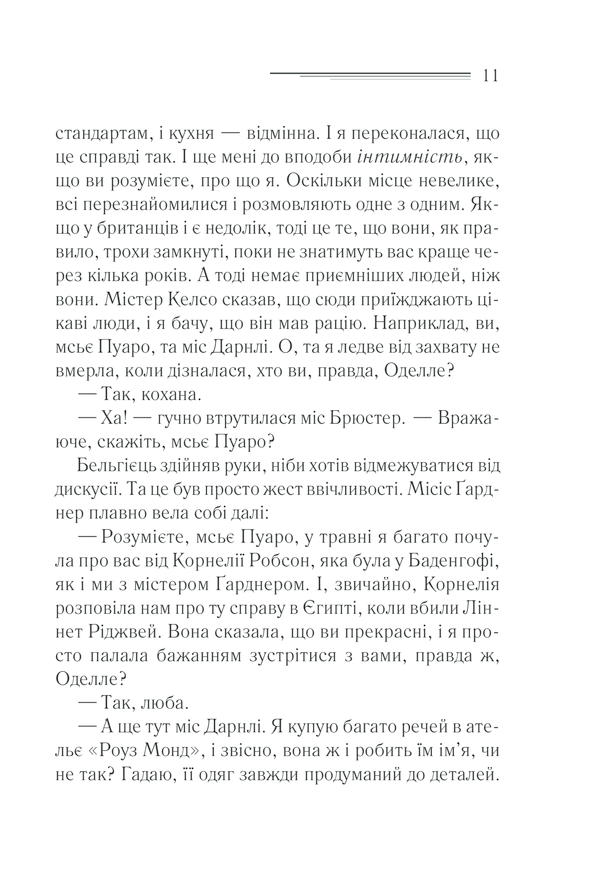 Книга Зло під сонцем - Аґата Крісті. Фото 11