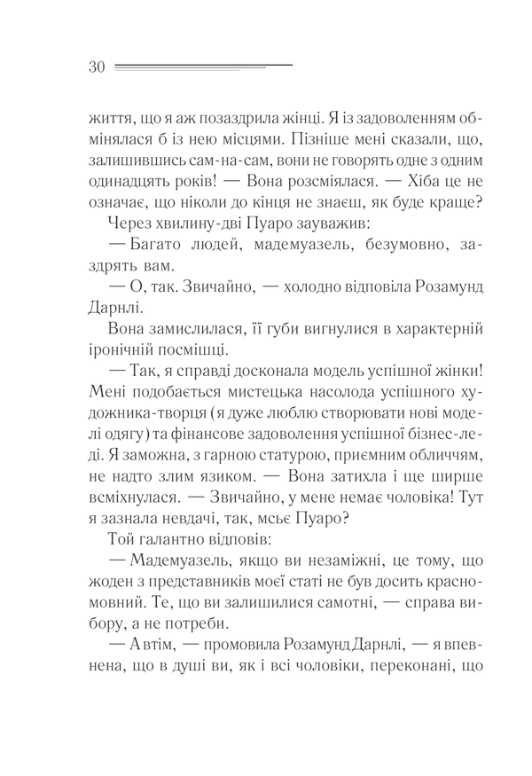 Книга Зло під сонцем - Аґата Крісті. Фото 30