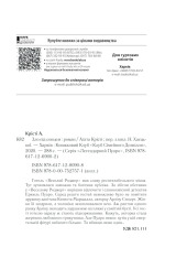 Книга Зло під сонцем - Аґата Крісті. Фото 35