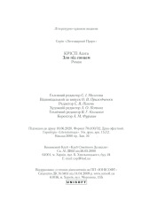 Книга Зло під сонцем - Аґата Крісті. Фото 34