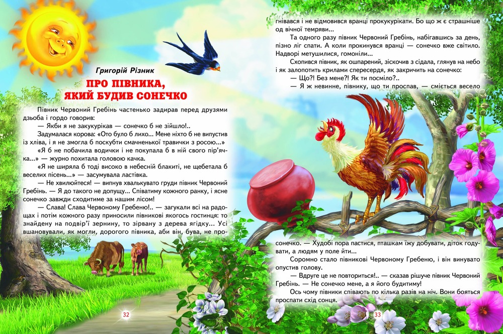 Книга Світ казки. Кращі казки для малечі. Фото 2