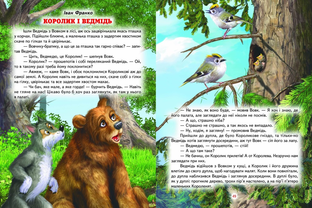 Книга Світ казки. Кращі казки для малечі. Фото 3