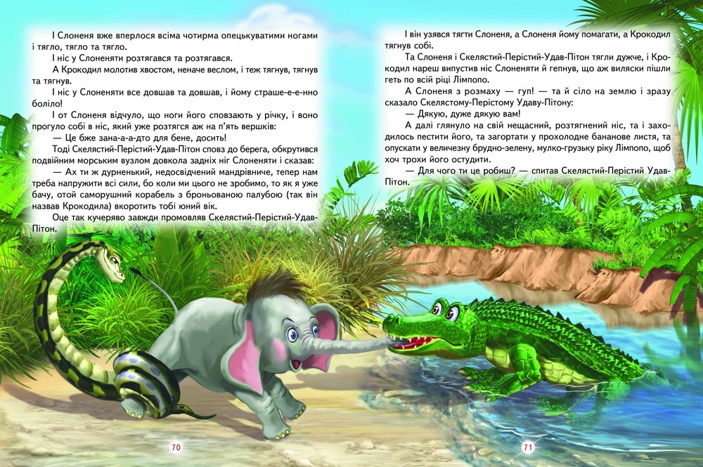 Книга Світ казки. Кращі казки для малечі. Фото 5