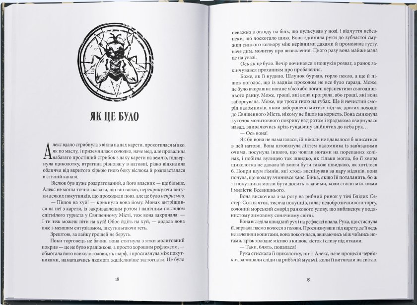 Книга Чорти - Джо Аберкромбі. Фото 3