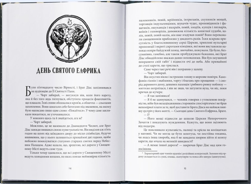 Книга Чорти - Джо Аберкромбі. Фото 2