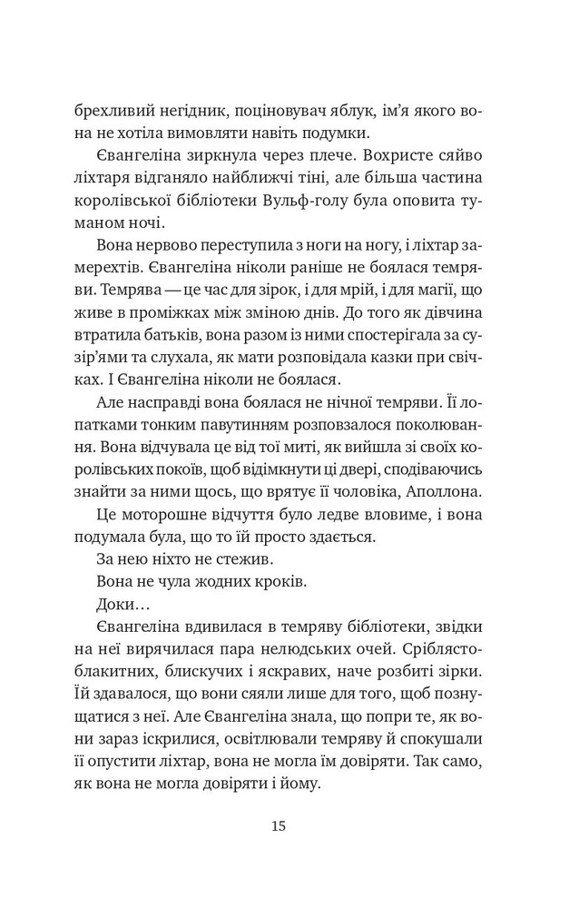Книга Балада про недовго й нещасливо. Книга 2 - Стефані Ґарбер. Фото 9