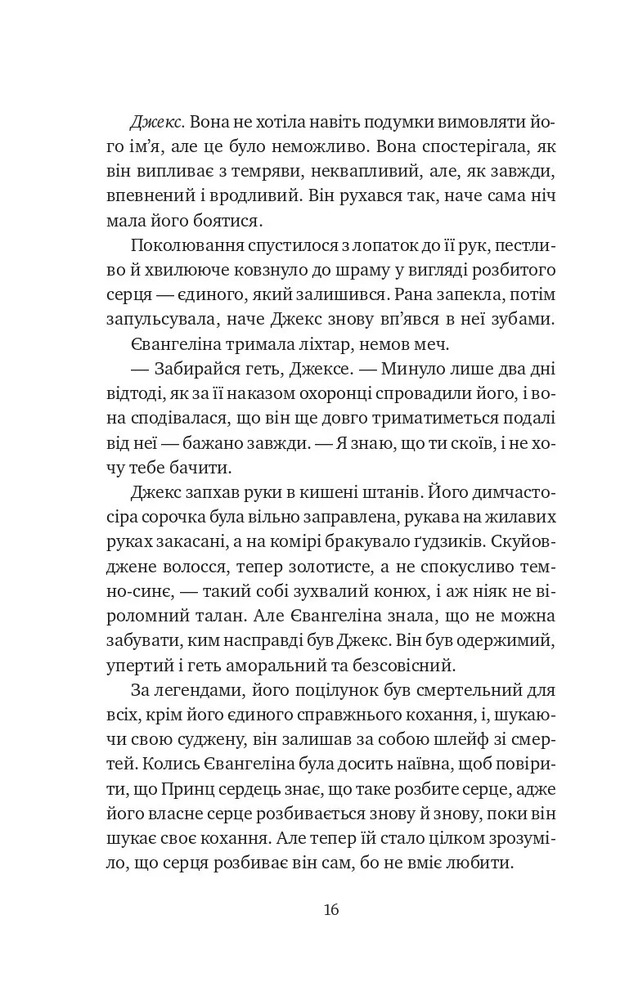Книга Балада про недовго й нещасливо. Книга 2 - Стефані Ґарбер. Фото 10