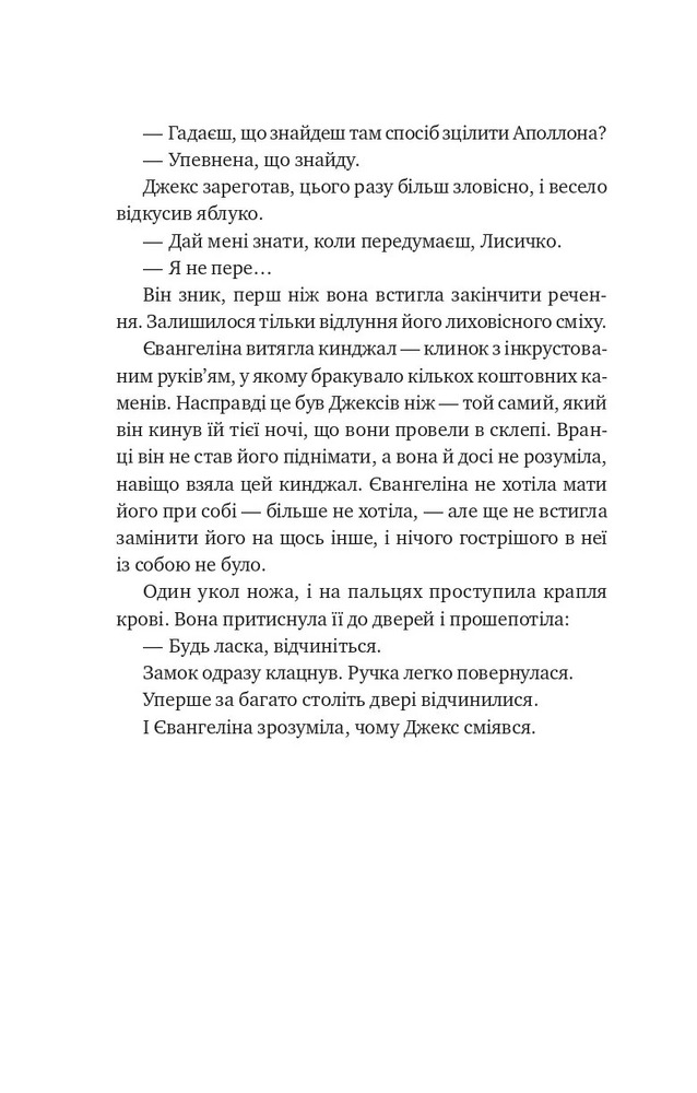 Книга Балада про недовго й нещасливо. Книга 2 - Стефані Ґарбер. Фото 12