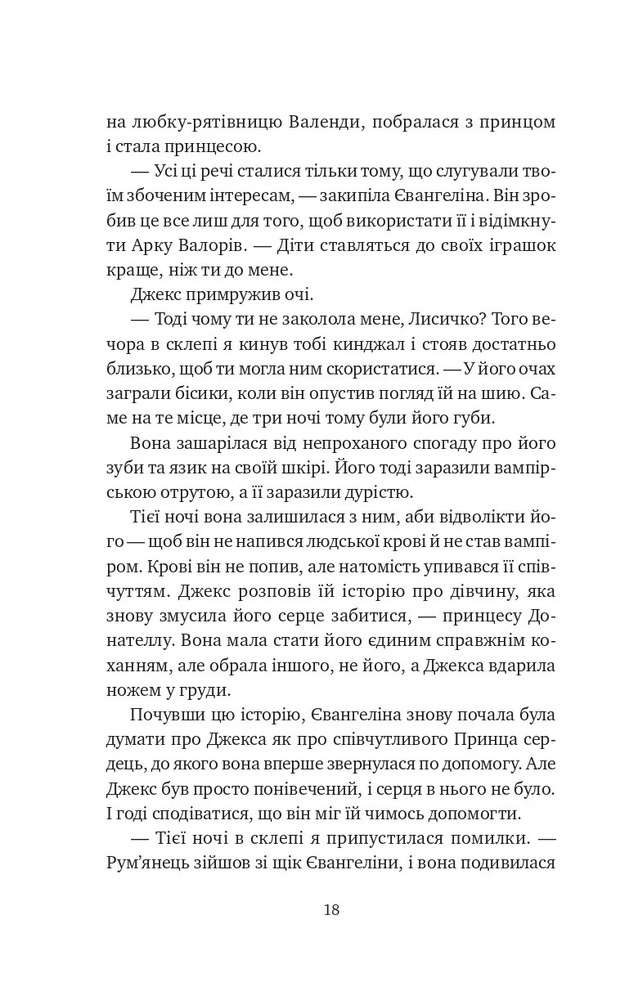 Книга Балада про недовго й нещасливо. Книга 2 - Стефані Ґарбер. Фото 13