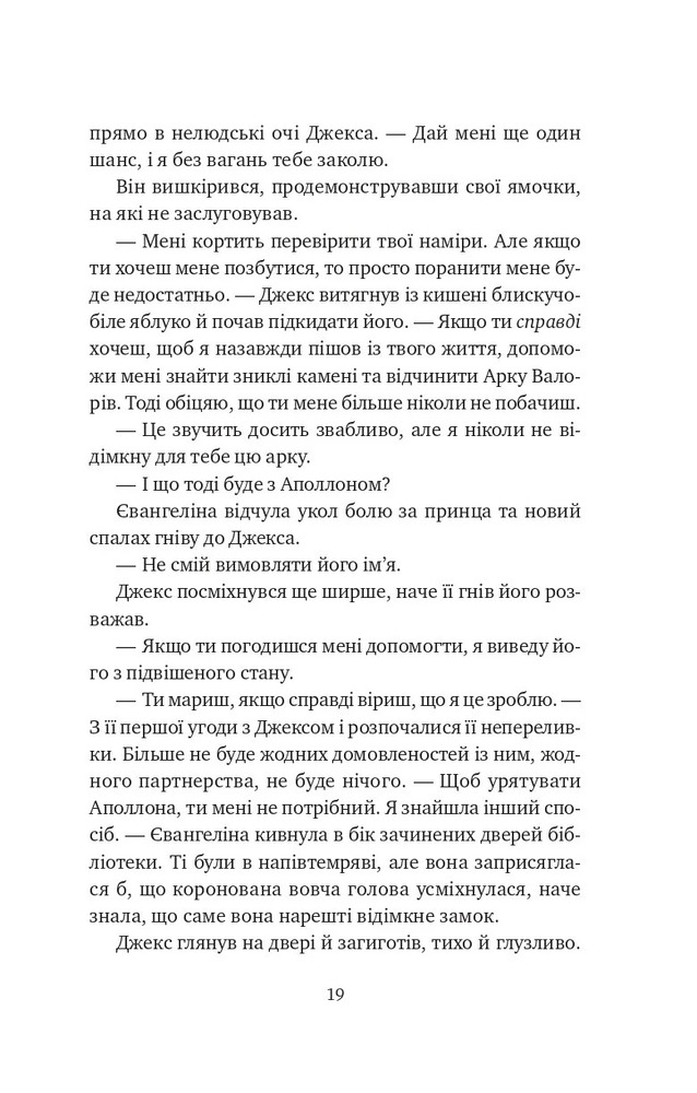 Книга Балада про недовго й нещасливо. Книга 2 - Стефані Ґарбер. Фото 14