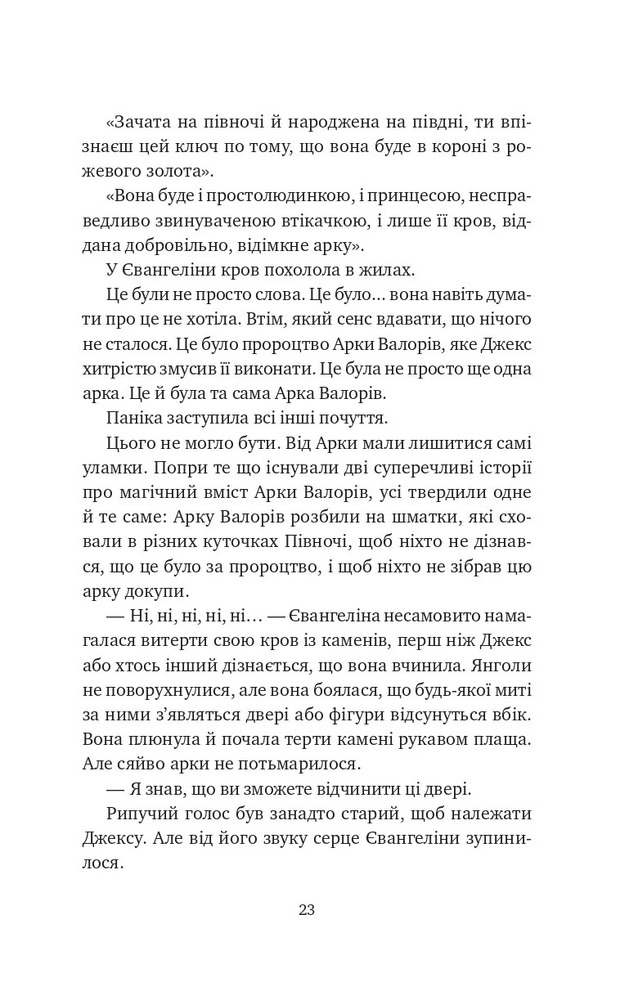 Книга Балада про недовго й нещасливо. Книга 2 - Стефані Ґарбер. Фото 17