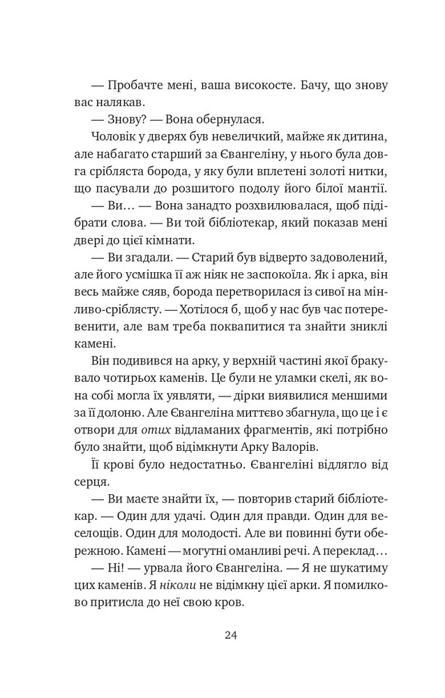 Книга Балада про недовго й нещасливо. Книга 2 - Стефані Ґарбер. Фото 18