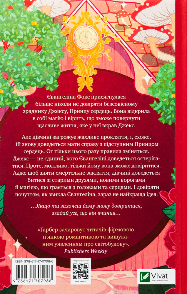 Книга Балада про недовго й нещасливо. Книга 2 - Стефані Ґарбер. Фото 2