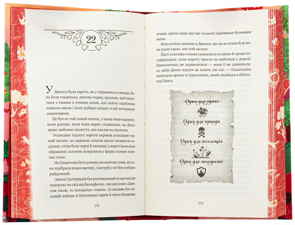 Книга Балада про недовго й нещасливо. Книга 2 - Стефані Ґарбер. Фото 5