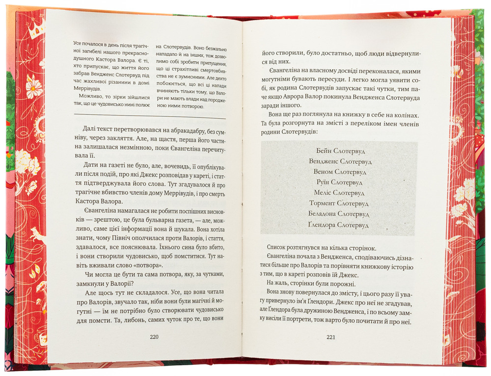 Книга Балада про недовго й нещасливо. Книга 2 - Стефані Ґарбер. Фото 6