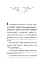 Книга Балада про недовго й нещасливо. Книга 2 - Стефані Ґарбер. Фото 8