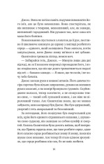 Книга Балада про недовго й нещасливо. Книга 2 - Стефані Ґарбер. Фото 10