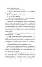 Книга Балада про недовго й нещасливо. Книга 2 - Стефані Ґарбер. Фото 11