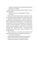 Книга Балада про недовго й нещасливо. Книга 2 - Стефані Ґарбер. Фото 12