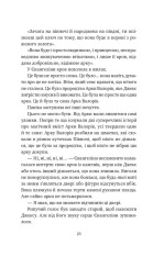 Книга Балада про недовго й нещасливо. Книга 2 - Стефані Ґарбер. Фото 17