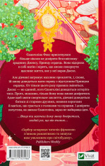 Книга Балада про недовго й нещасливо. Книга 2 - Стефані Ґарбер. Фото 2