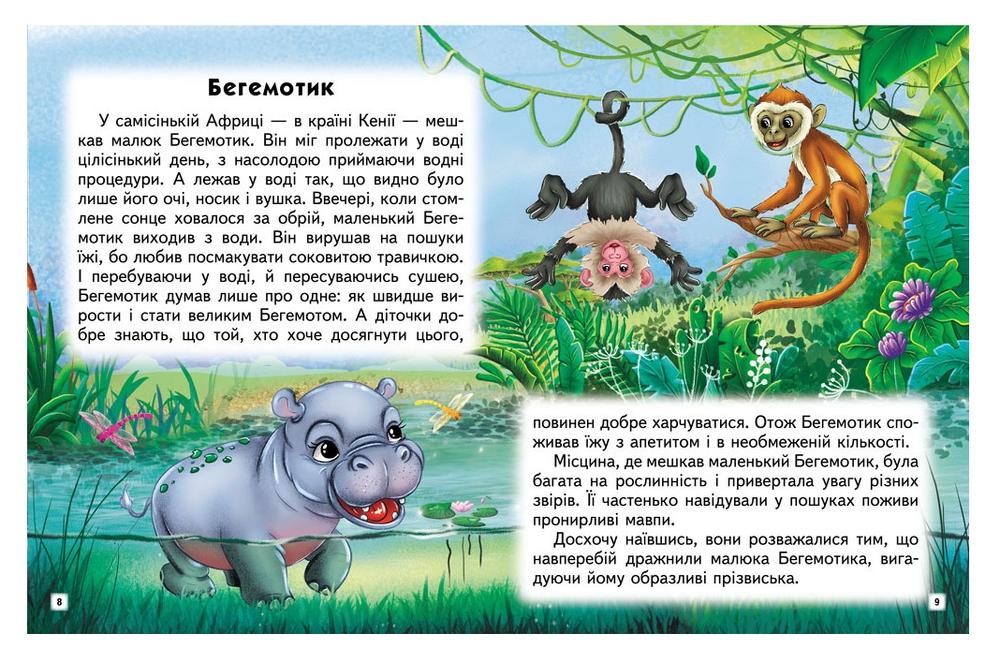 Книга Захопливі історії. Казки, притчі, оповідки. Фото 3