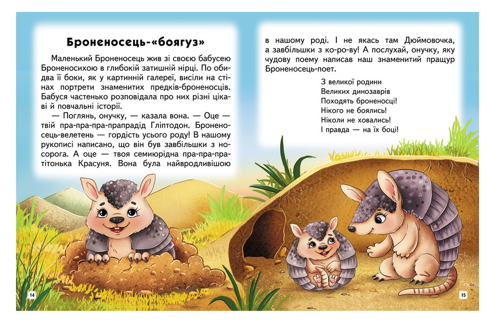 Книга Захопливі історії. Казки, притчі, оповідки. Фото 4