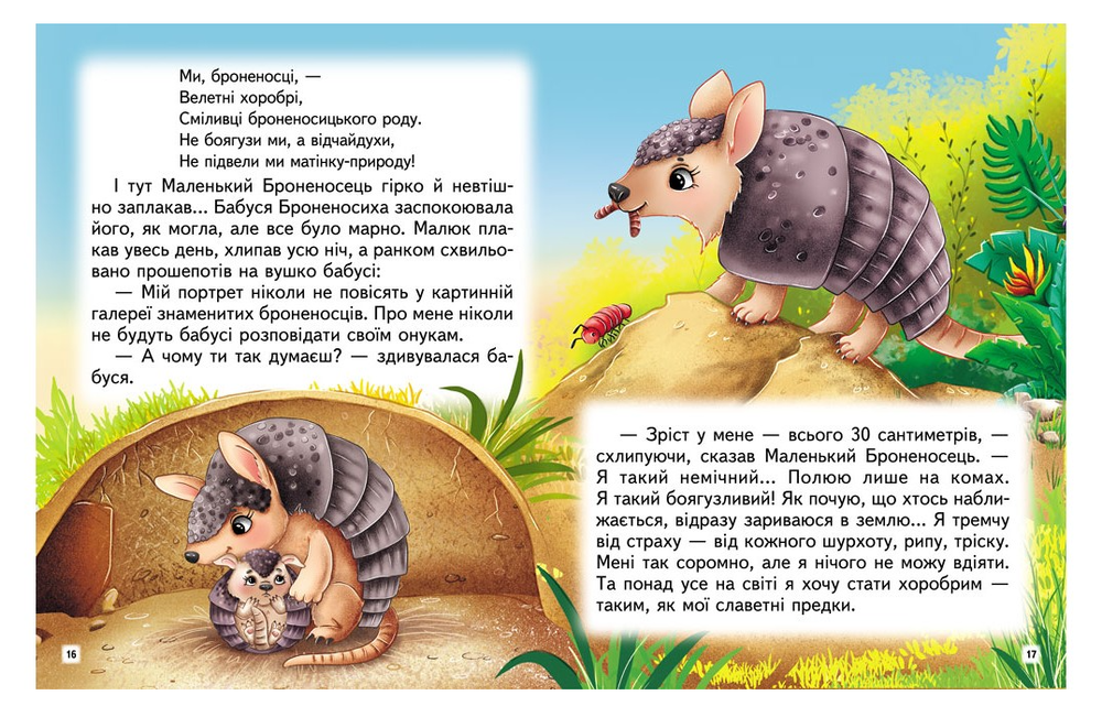 Книга Захопливі історії. Казки, притчі, оповідки. Фото 5