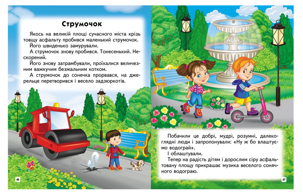 Книга Захопливі історії. Казки, притчі, оповідки. Фото 8