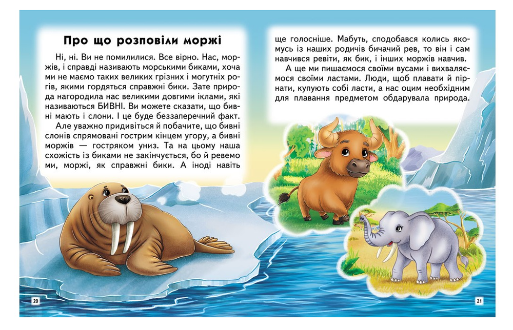 Книга Захопливі історії. Казки, притчі, оповідки. Фото 6