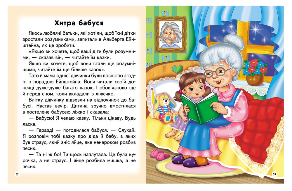 Книга Захопливі історії. Казки, притчі, оповідки. Фото 9