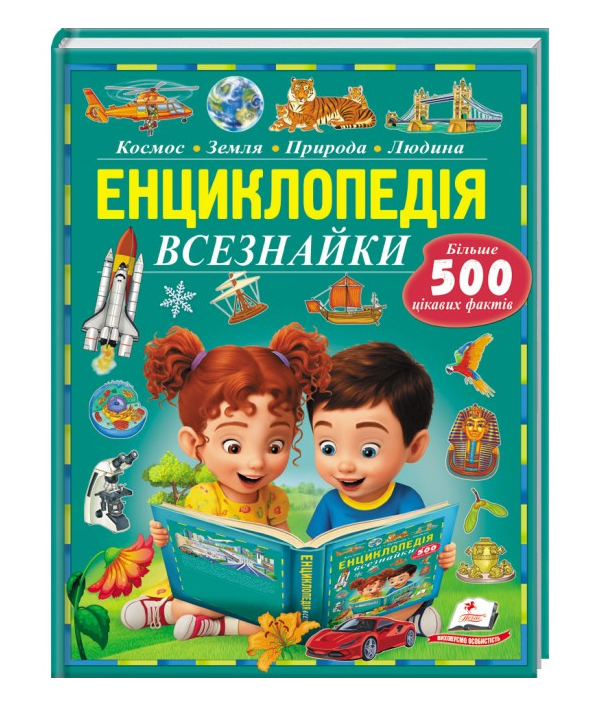 Енциклопедія Всезнайки. Більше 500 цікавих фактів. Пізнаємо світ - Іларія Барзотті