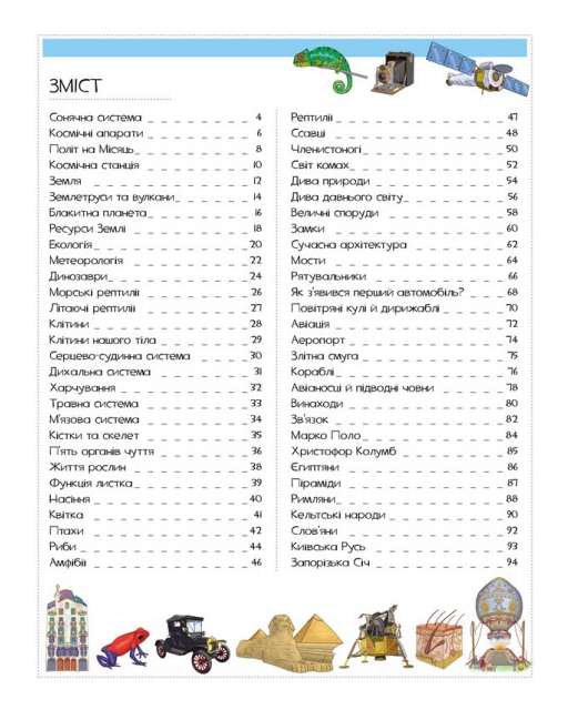 Енциклопедія Всезнайки. Більше 500 цікавих фактів. Пізнаємо світ - Іларія Барзотті. Фото 2
