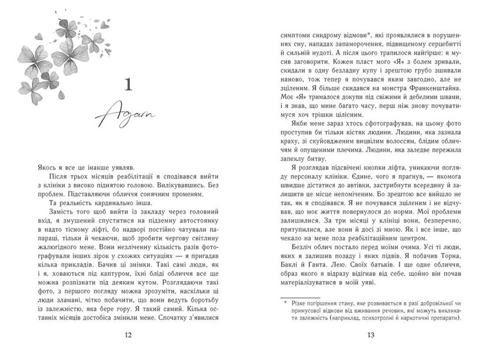 Книга Крихке серце. Книга 2 - Кастен Мона. Фото 6