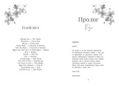 Книга Крихке серце. Книга 2 - Кастен Мона. Фото 3