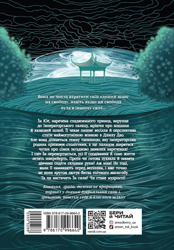 Книга Дівчина без відображення - Кейш Чау (із кольоровим зрізом). Фото 2