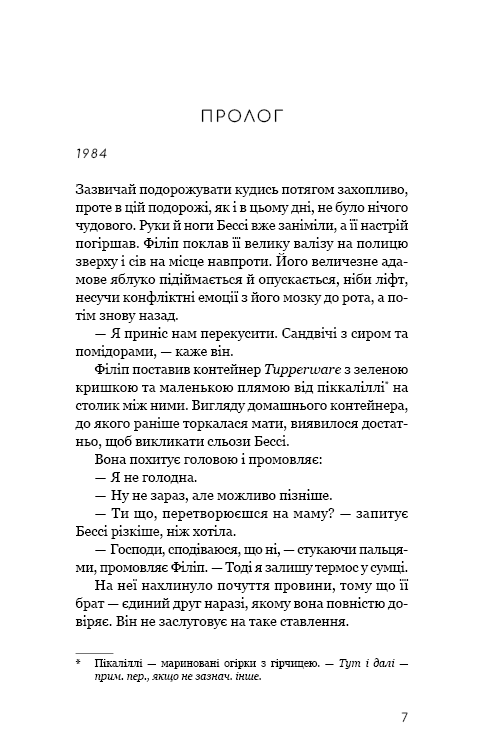 Книга Життя з чистого аркуша - Аманда Прауз. Фото 3